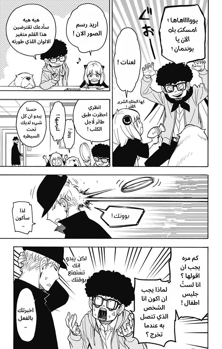 Spy x Family: Chapter 35 - Page 3