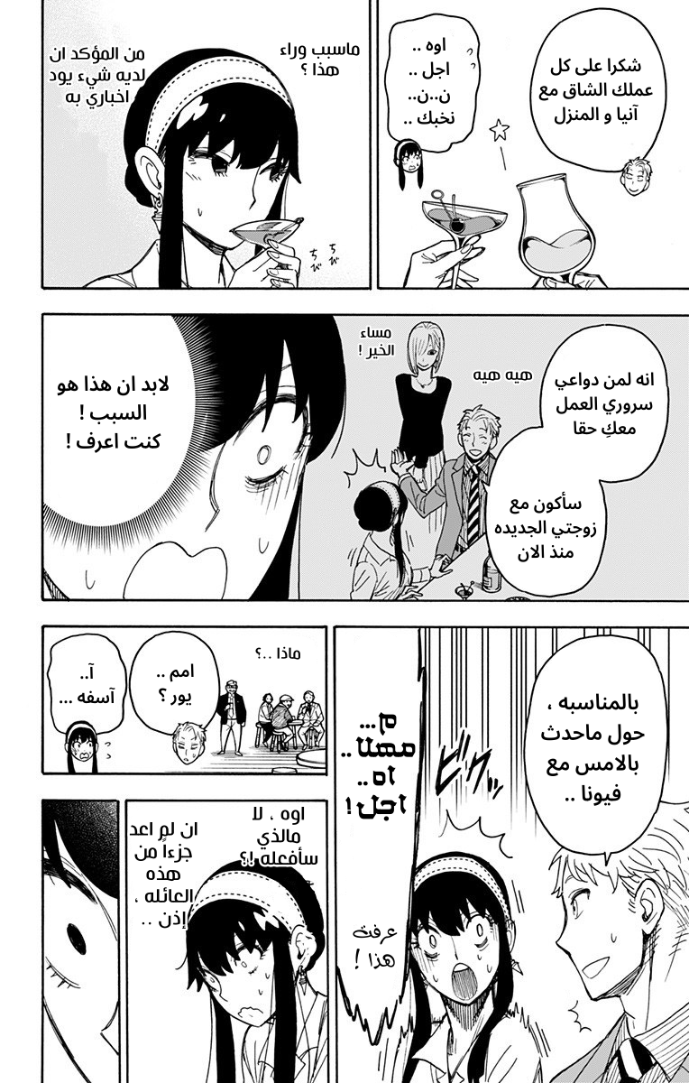 Spy x Family: Chapter 35 - Page 6