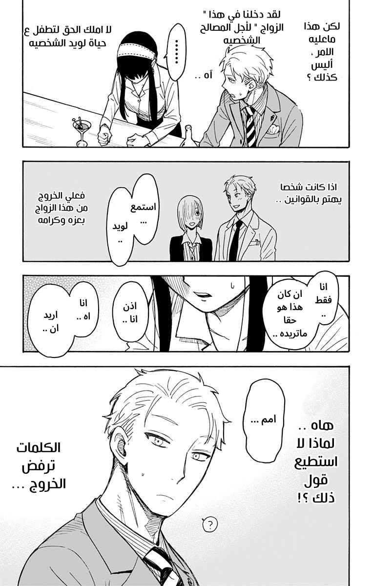 Spy x Family: Chapter 35 - Page 7