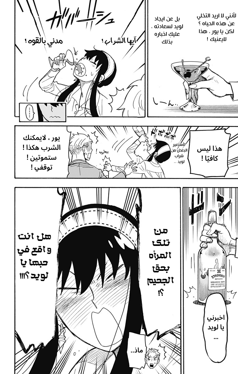 Spy x Family: Chapter 35 - Page 8