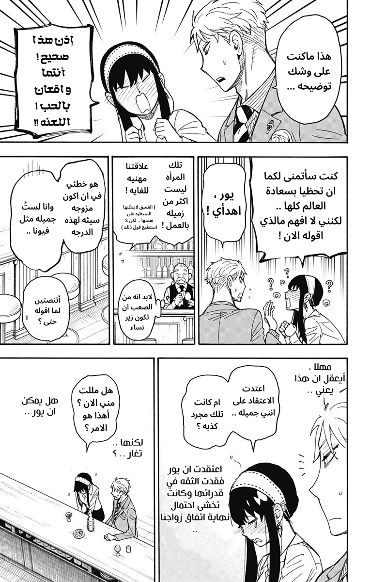 Spy x Family: Chapter 35 - Page 9