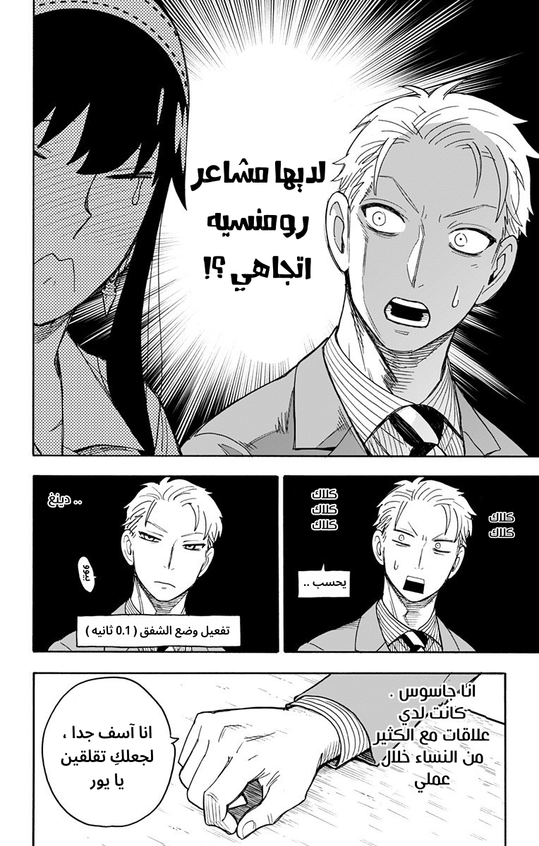 Spy x Family: Chapter 35 - Page 10