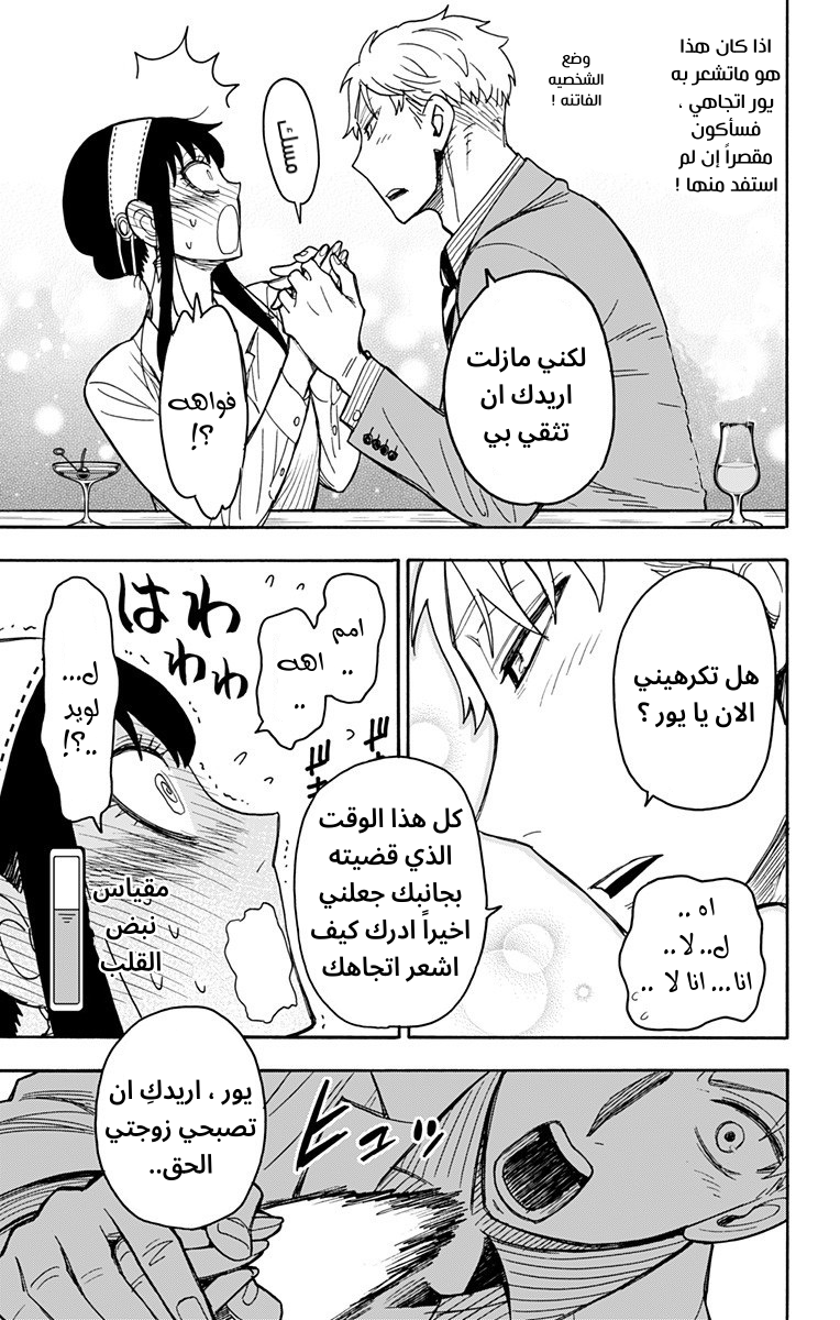 Spy x Family: Chapter 35 - Page 11