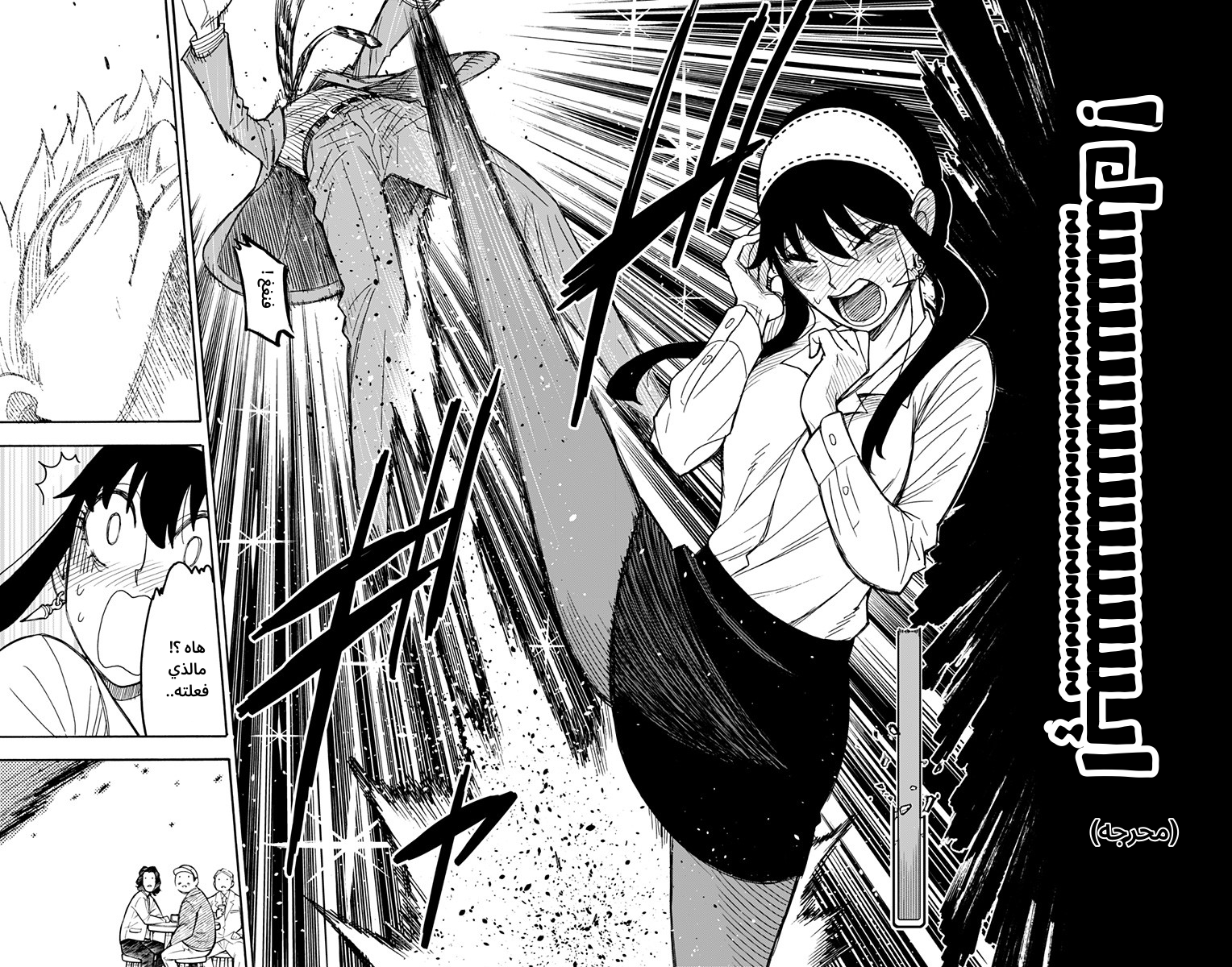 Spy x Family: Chapter 35 - Page 12