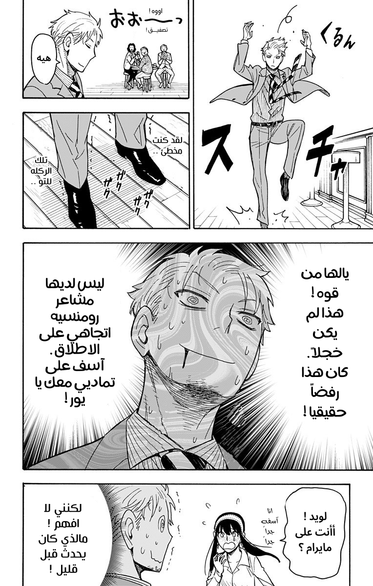 Spy x Family: Chapter 35 - Page 13