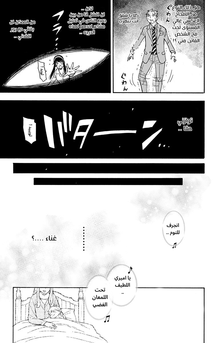 Spy x Family: Chapter 35 - Page 14