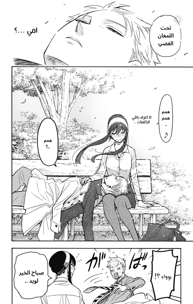 Spy x Family: Chapter 35 - Page 15