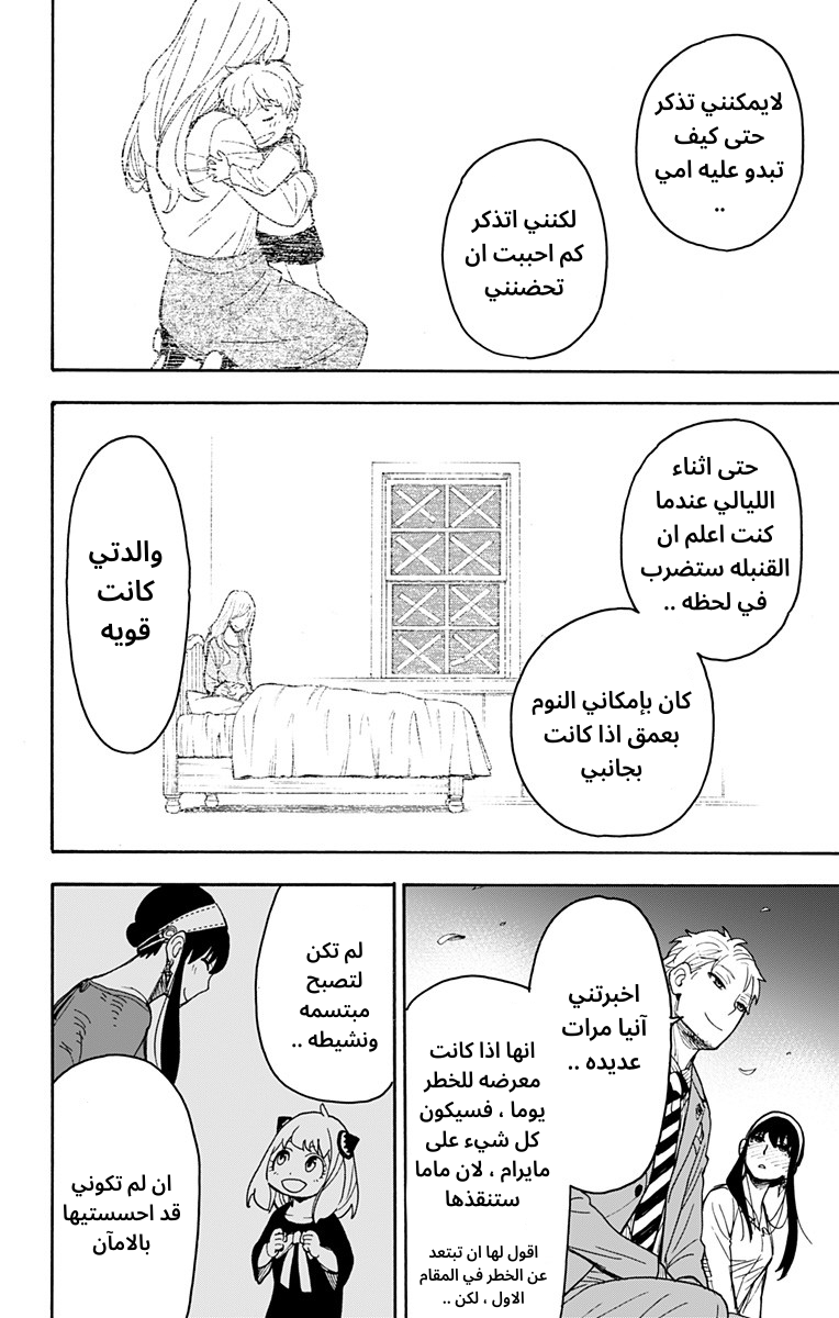 Spy x Family: Chapter 35 - Page 17