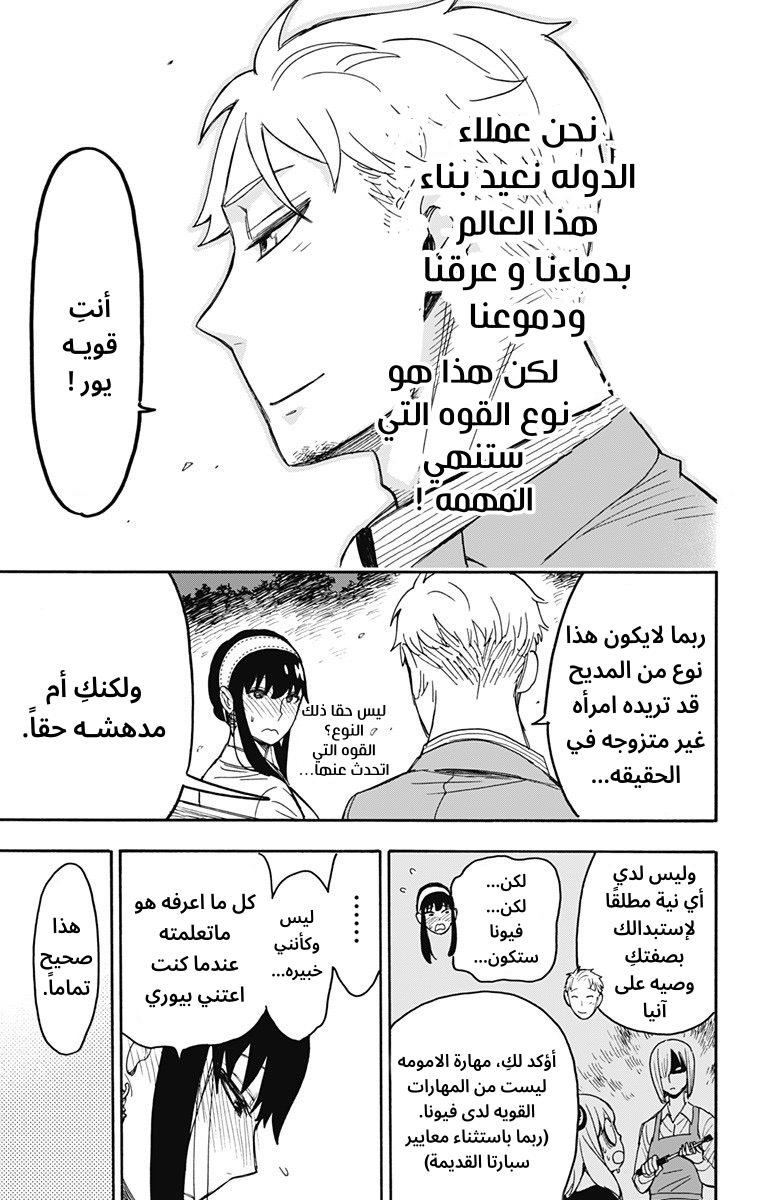 Spy x Family: Chapter 35 - Page 18