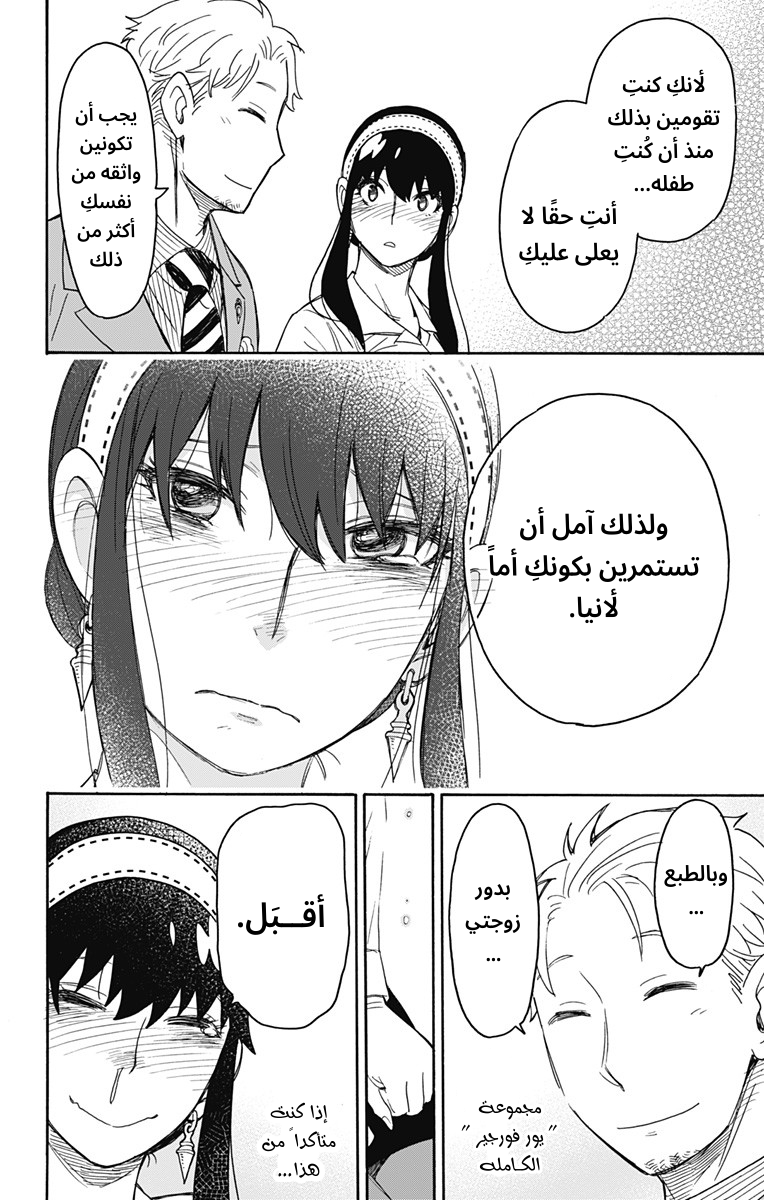 Spy x Family: Chapter 35 - Page 19