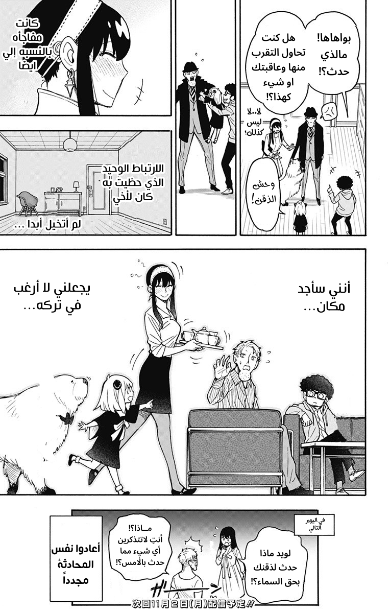 Spy x Family: Chapter 35 - Page 22