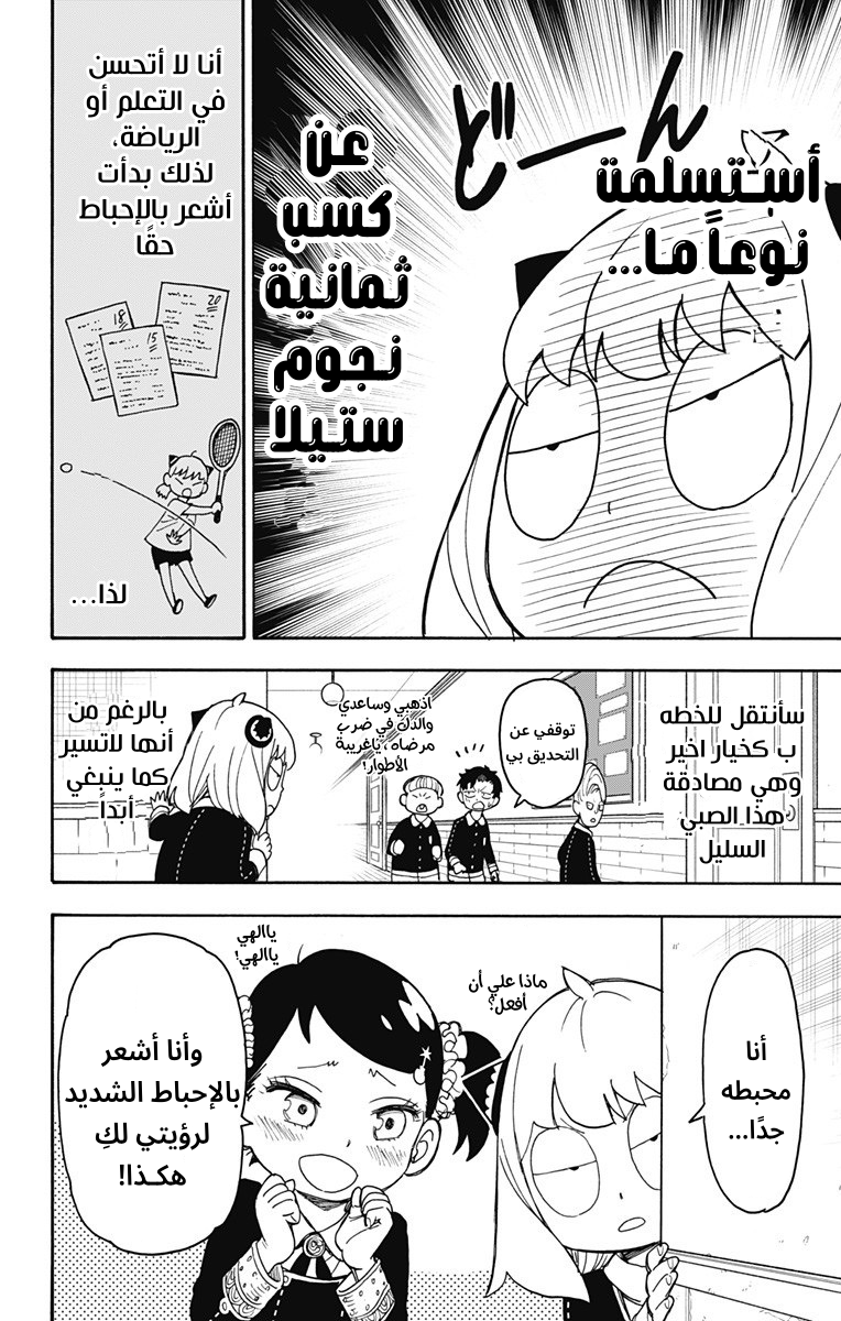 Spy x Family: Chapter 36 - Page 2