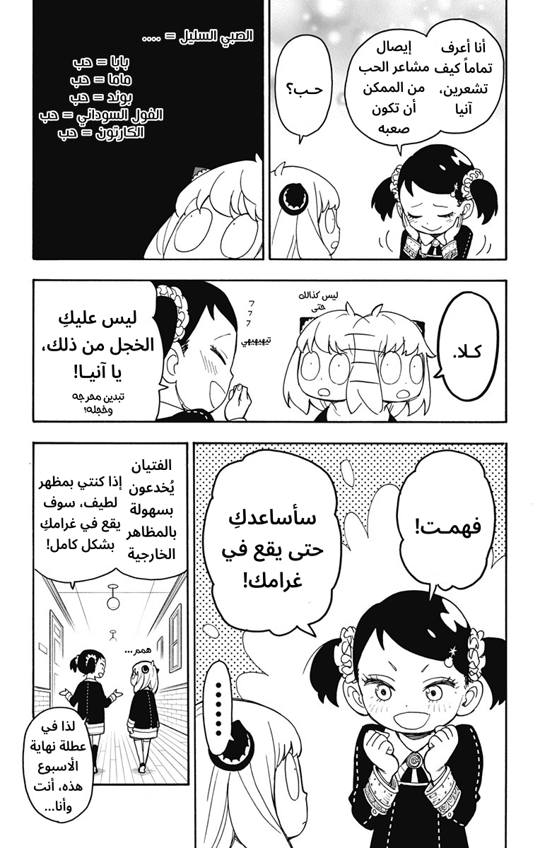 Spy x Family: Chapter 36 - Page 3