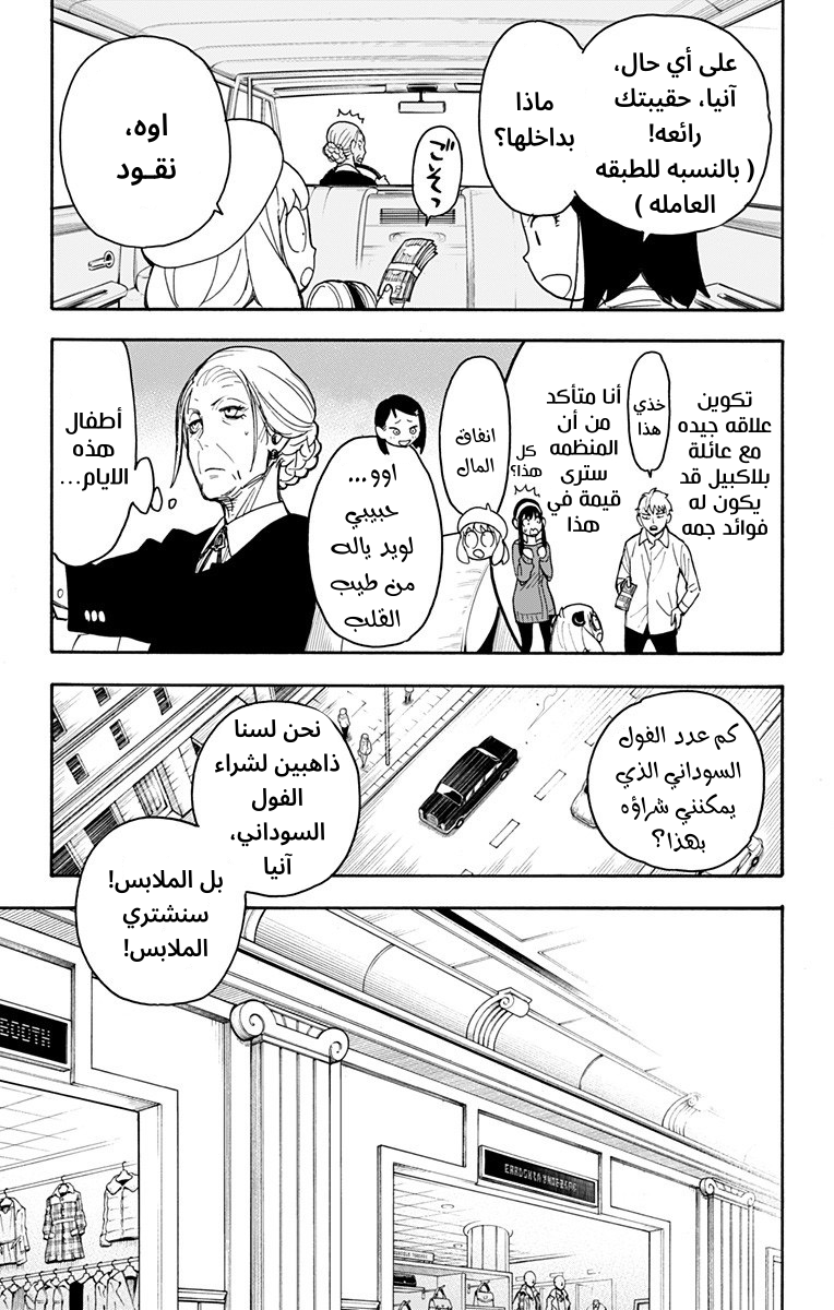 Spy x Family: Chapter 36 - Page 5