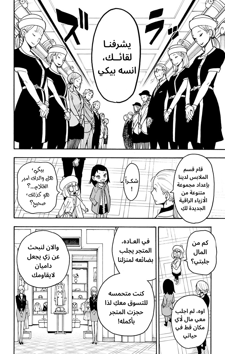 Spy x Family: Chapter 36 - Page 6