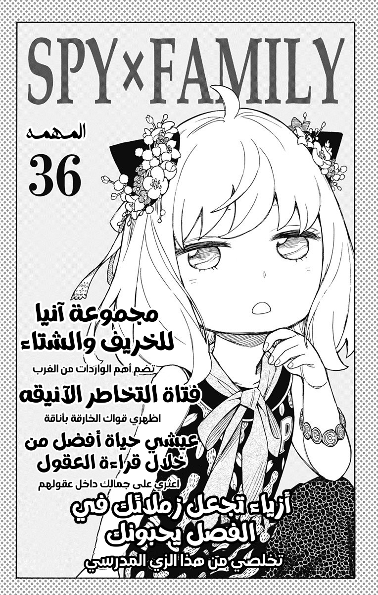 Spy x Family: Chapter 36 - Page 7