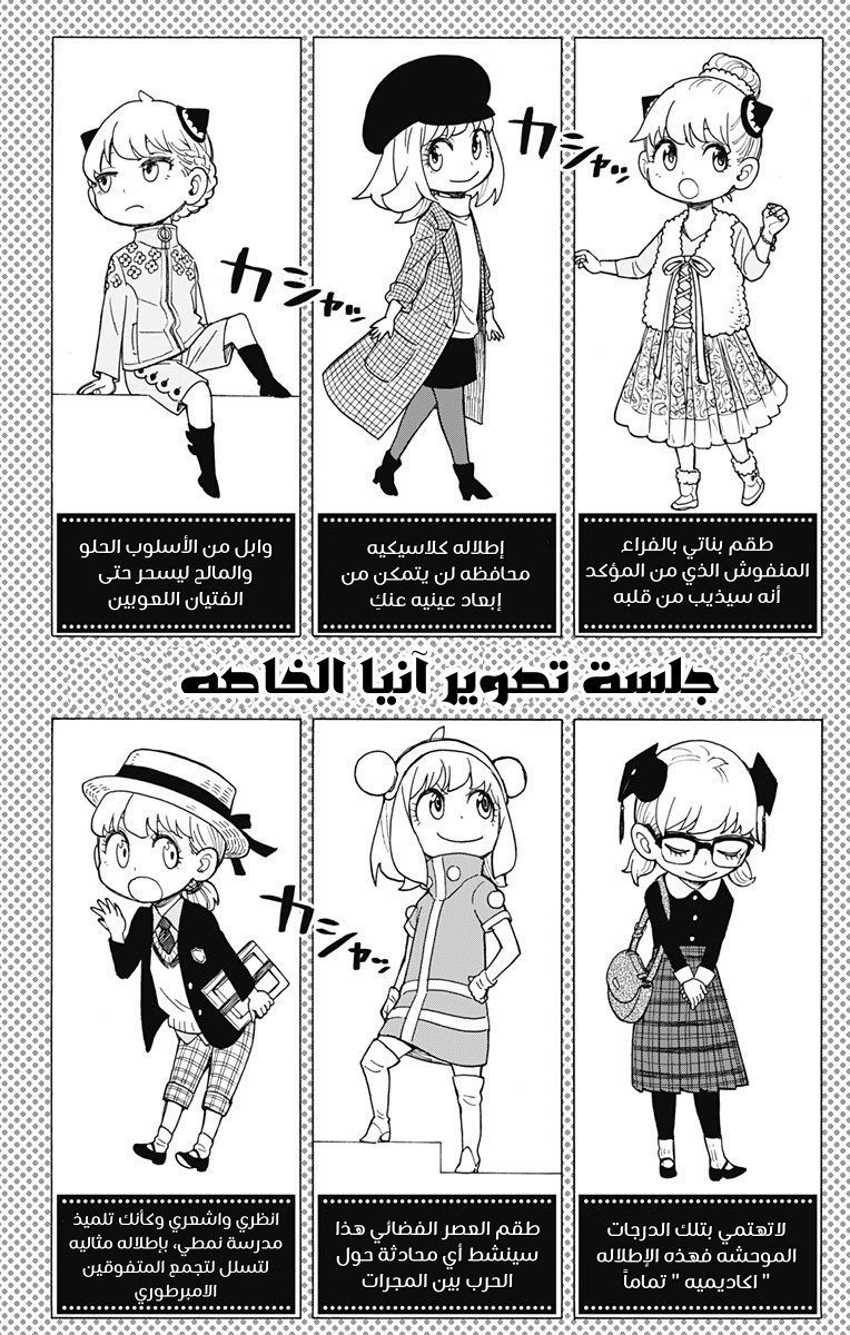 Spy x Family: Chapter 36 - Page 8