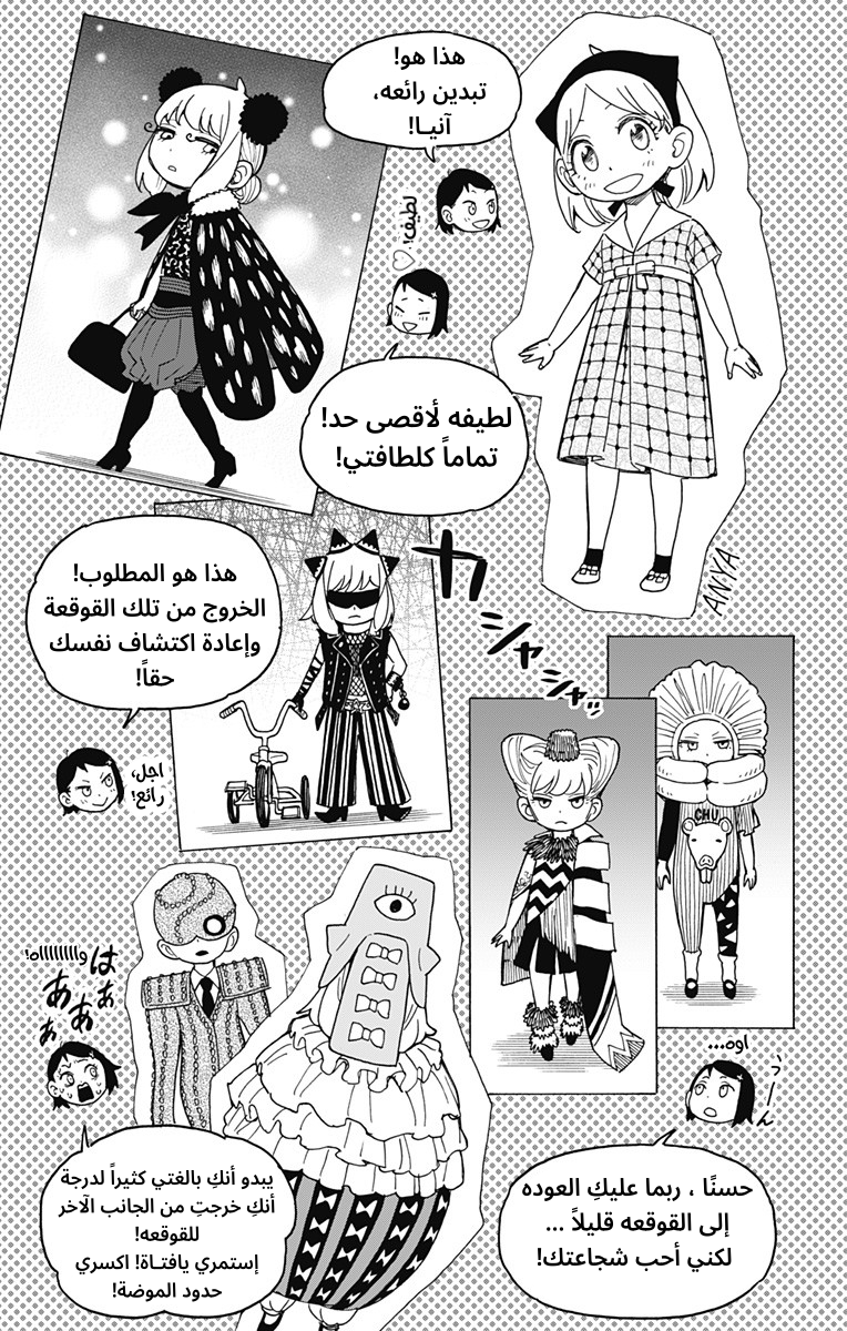 Spy x Family: Chapter 36 - Page 9