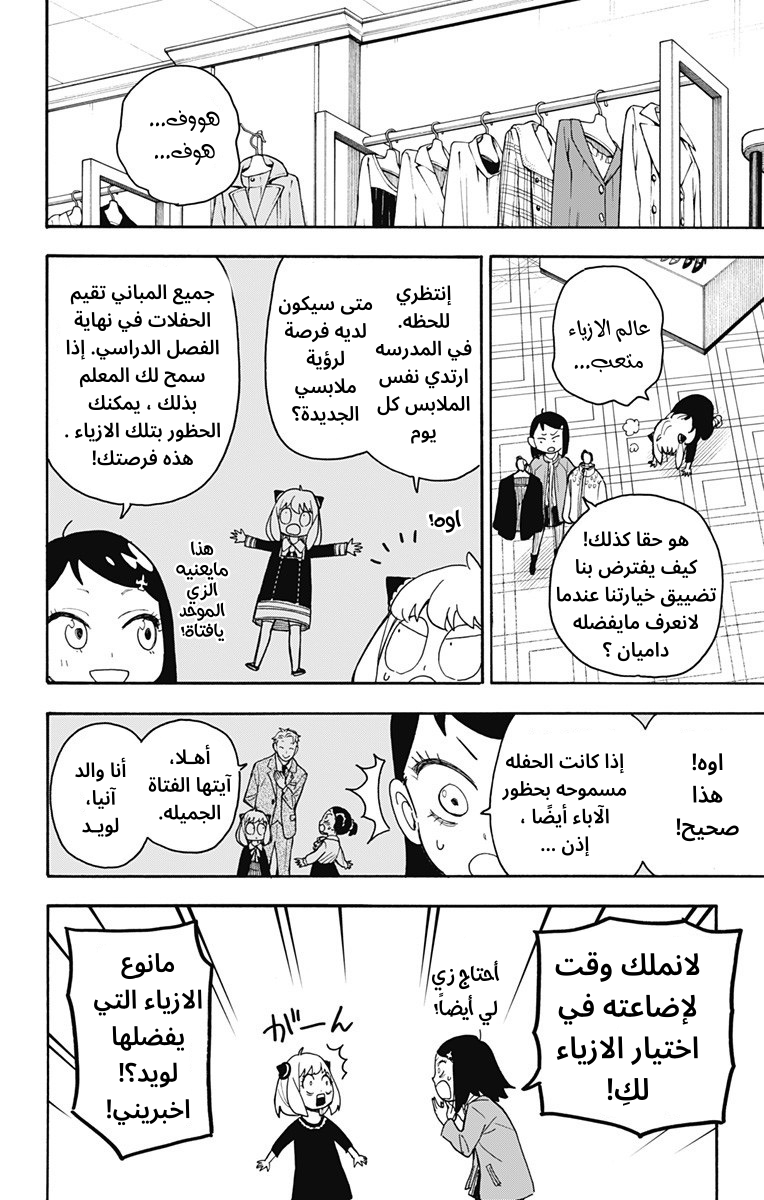 Spy x Family: Chapter 36 - Page 10