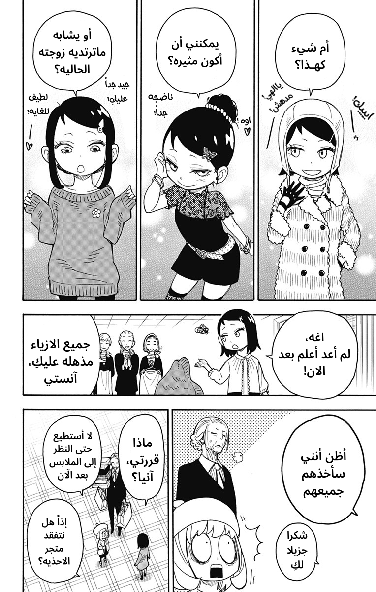 Spy x Family: Chapter 36 - Page 12