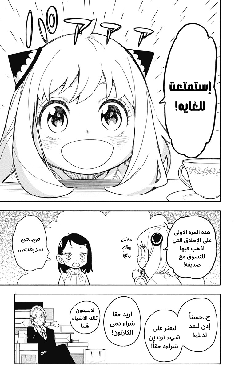 Spy x Family: Chapter 36 - Page 15