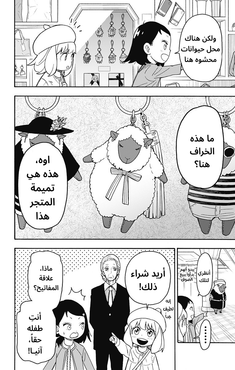 Spy x Family: Chapter 36 - Page 16