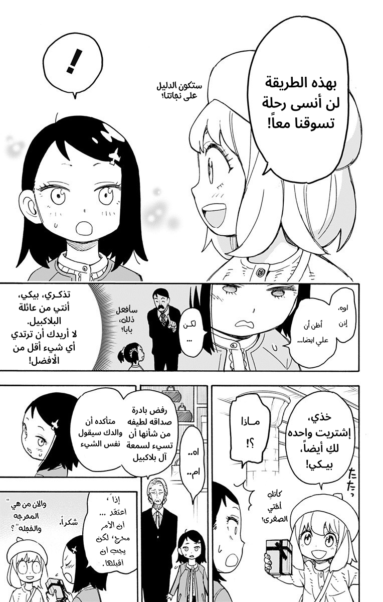 Spy x Family: Chapter 36 - Page 17