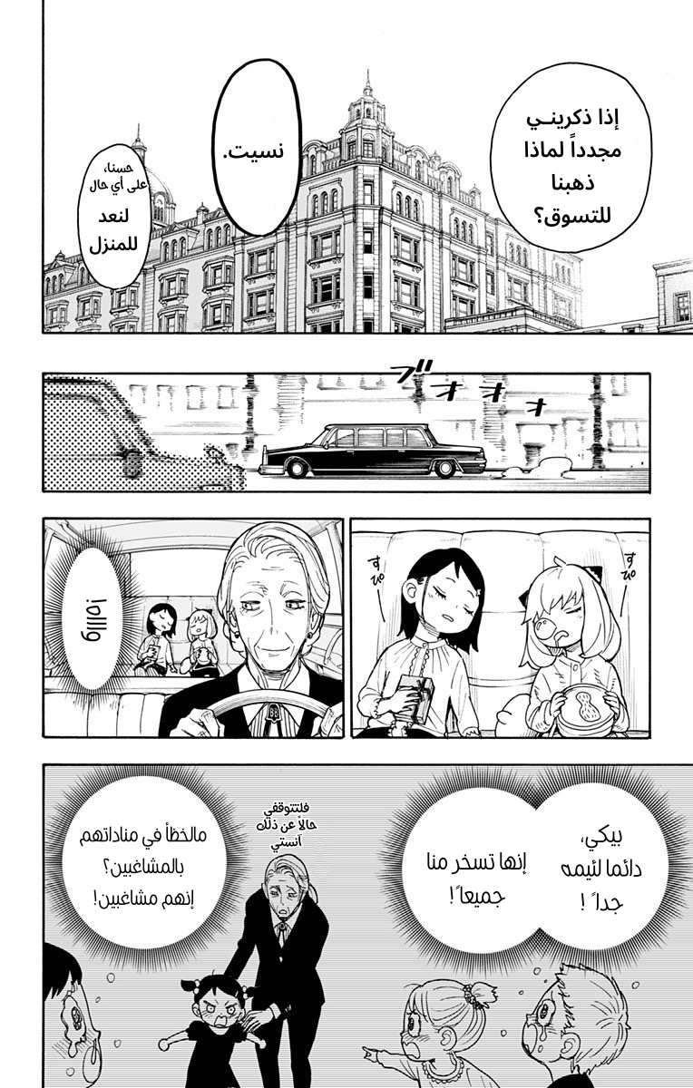 Spy x Family: Chapter 36 - Page 18