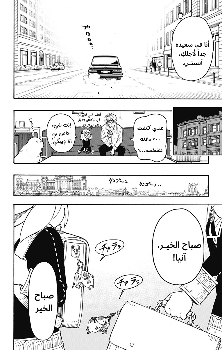 Spy x Family: Chapter 36 - Page 20