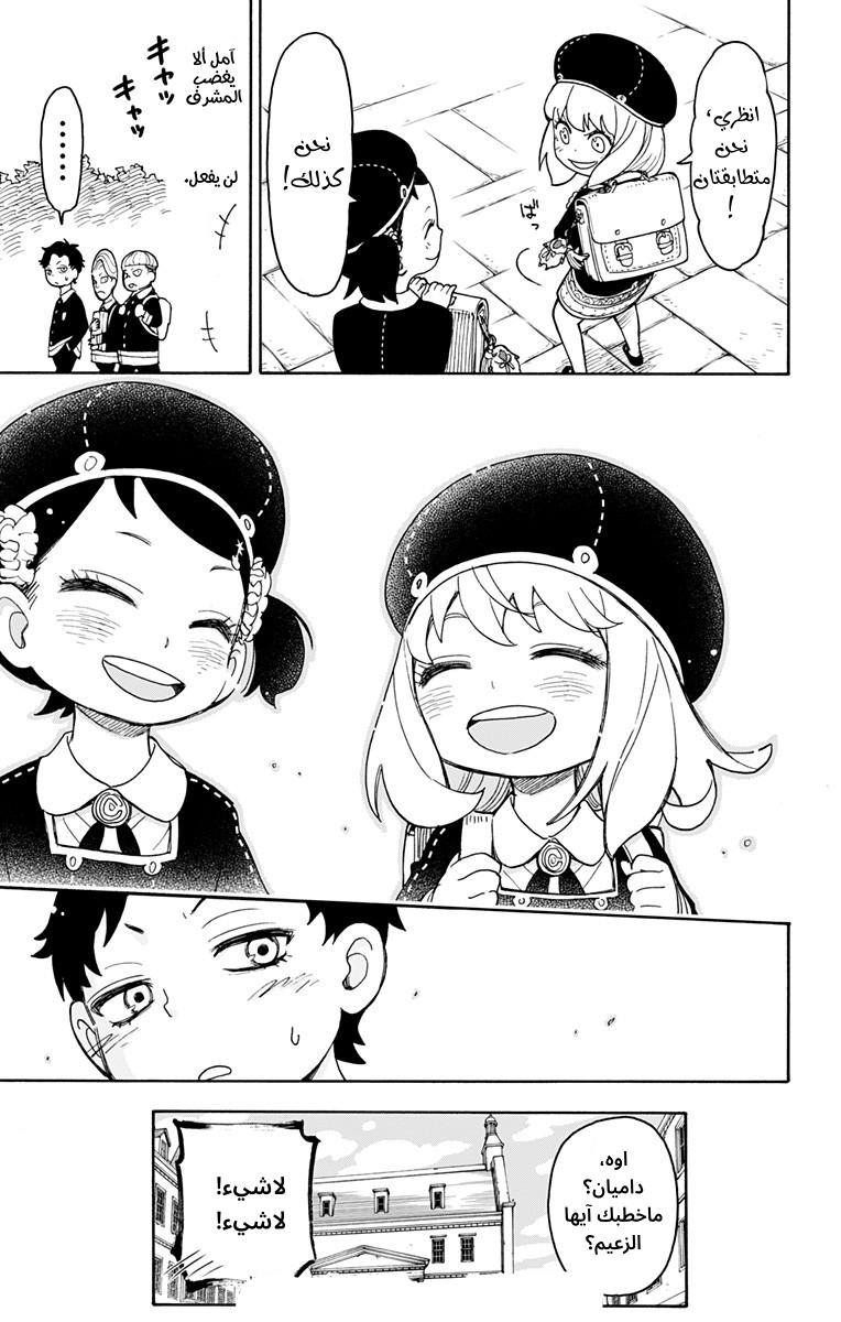 Spy x Family: Chapter 36 - Page 21