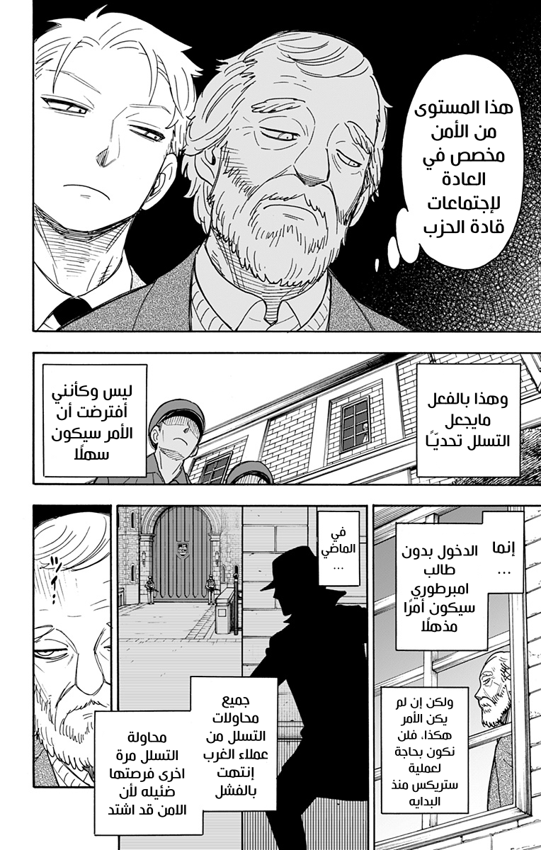 Spy x Family: Chapter 37 - Page 3