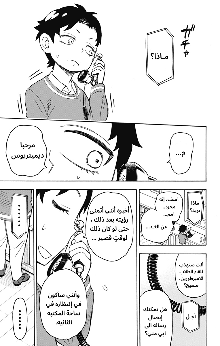 Spy x Family: Chapter 37 - Page 8