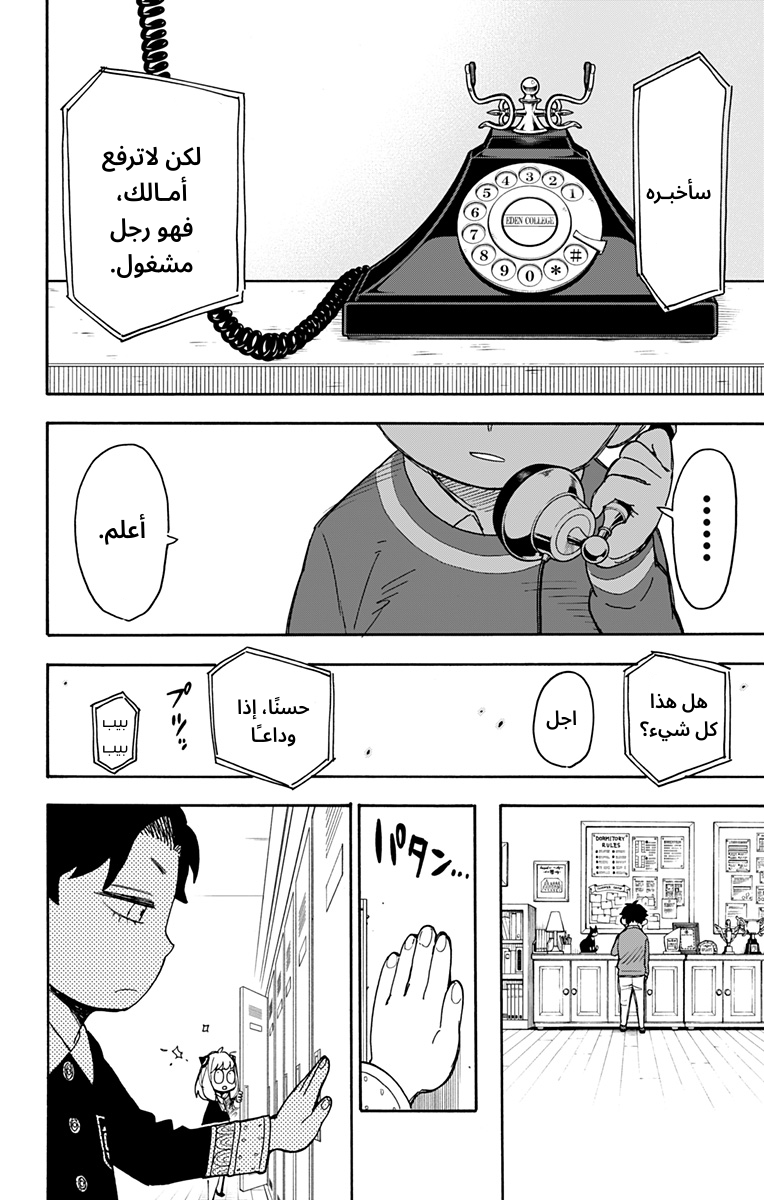 Spy x Family: Chapter 37 - Page 9