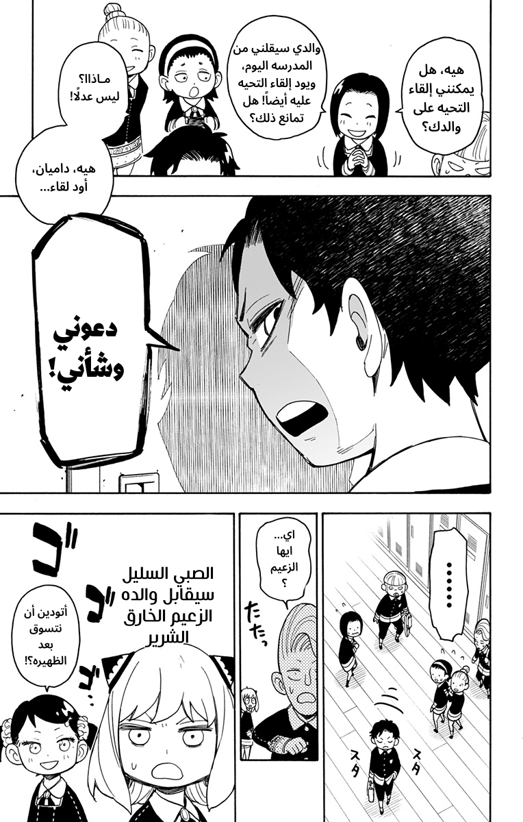 Spy x Family: Chapter 37 - Page 10