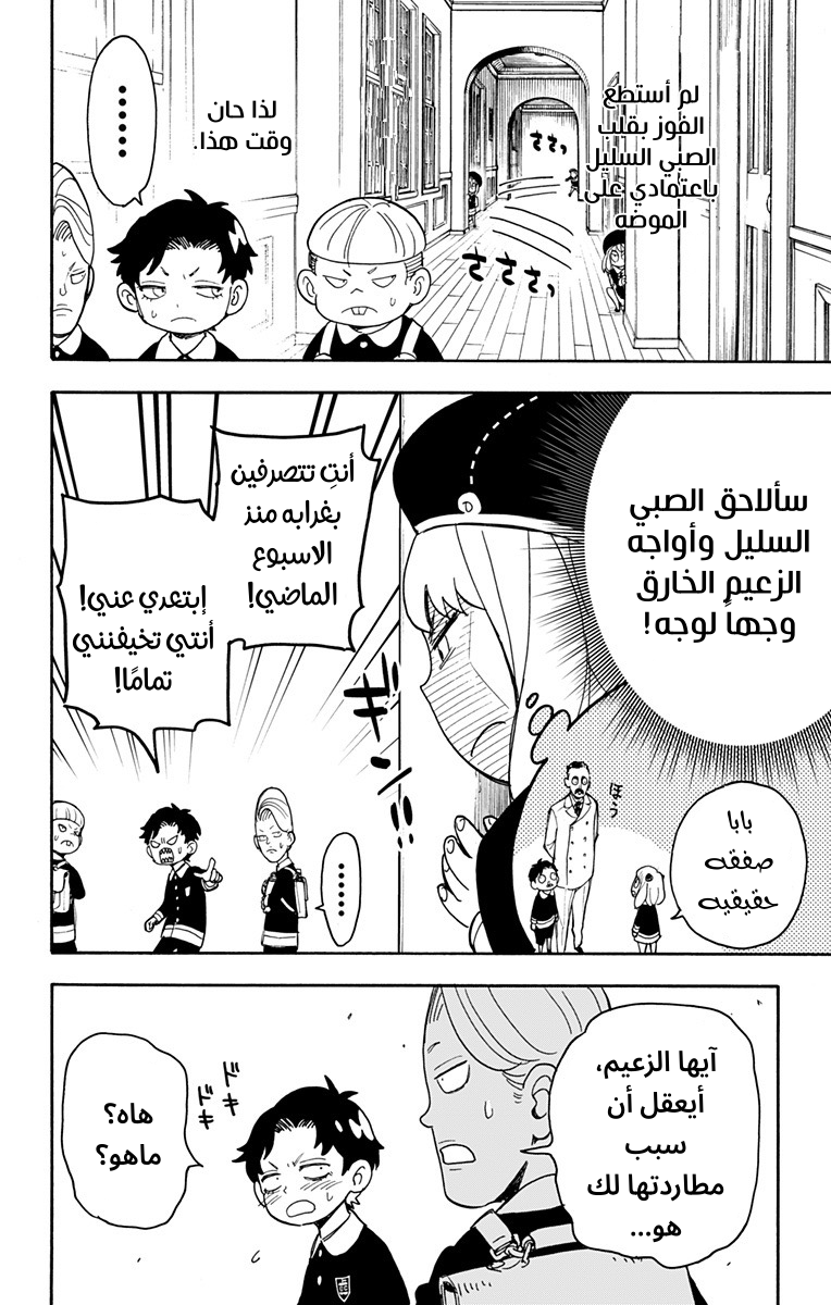 Spy x Family: Chapter 37 - Page 11