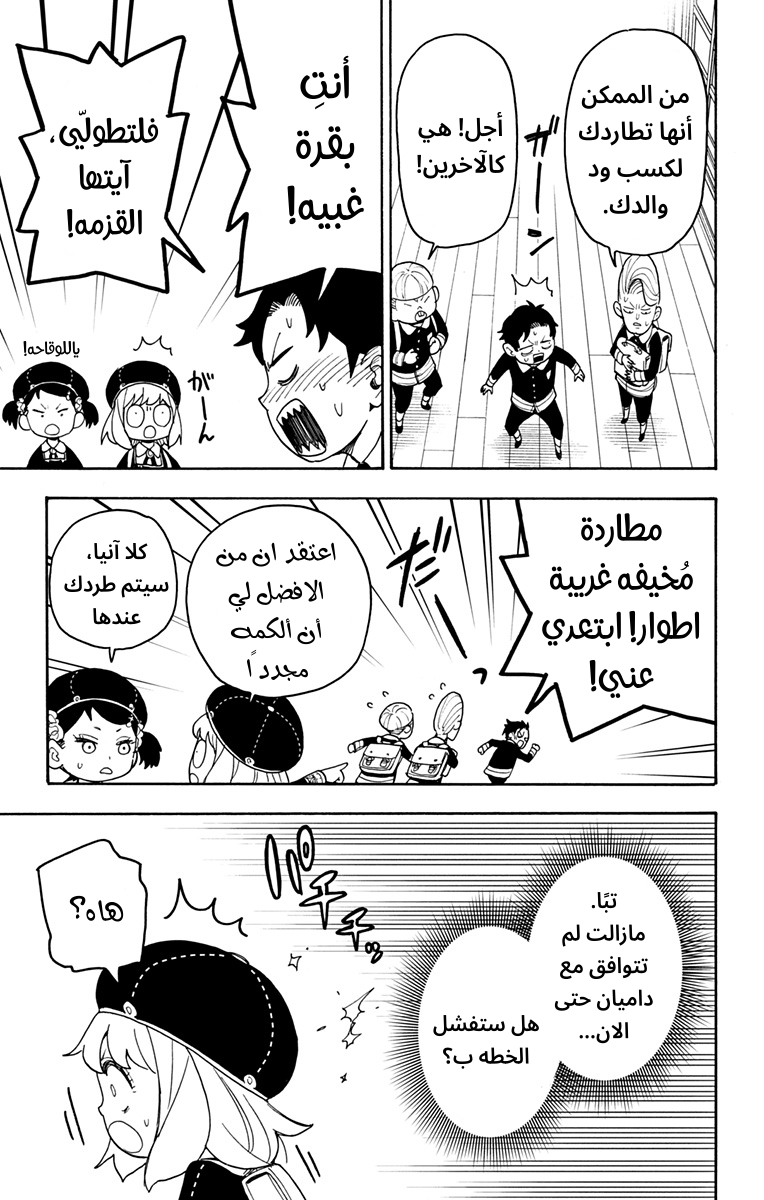 Spy x Family: Chapter 37 - Page 12