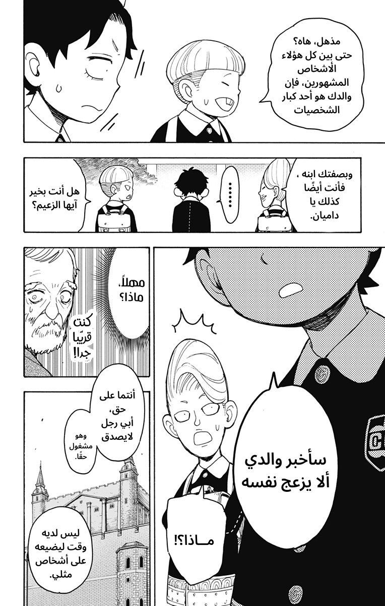 Spy x Family: Chapter 37 - Page 15