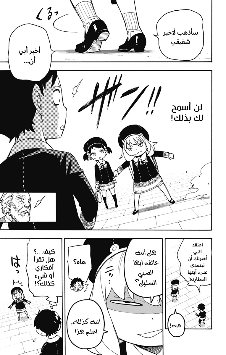 Spy x Family: Chapter 37 - Page 16