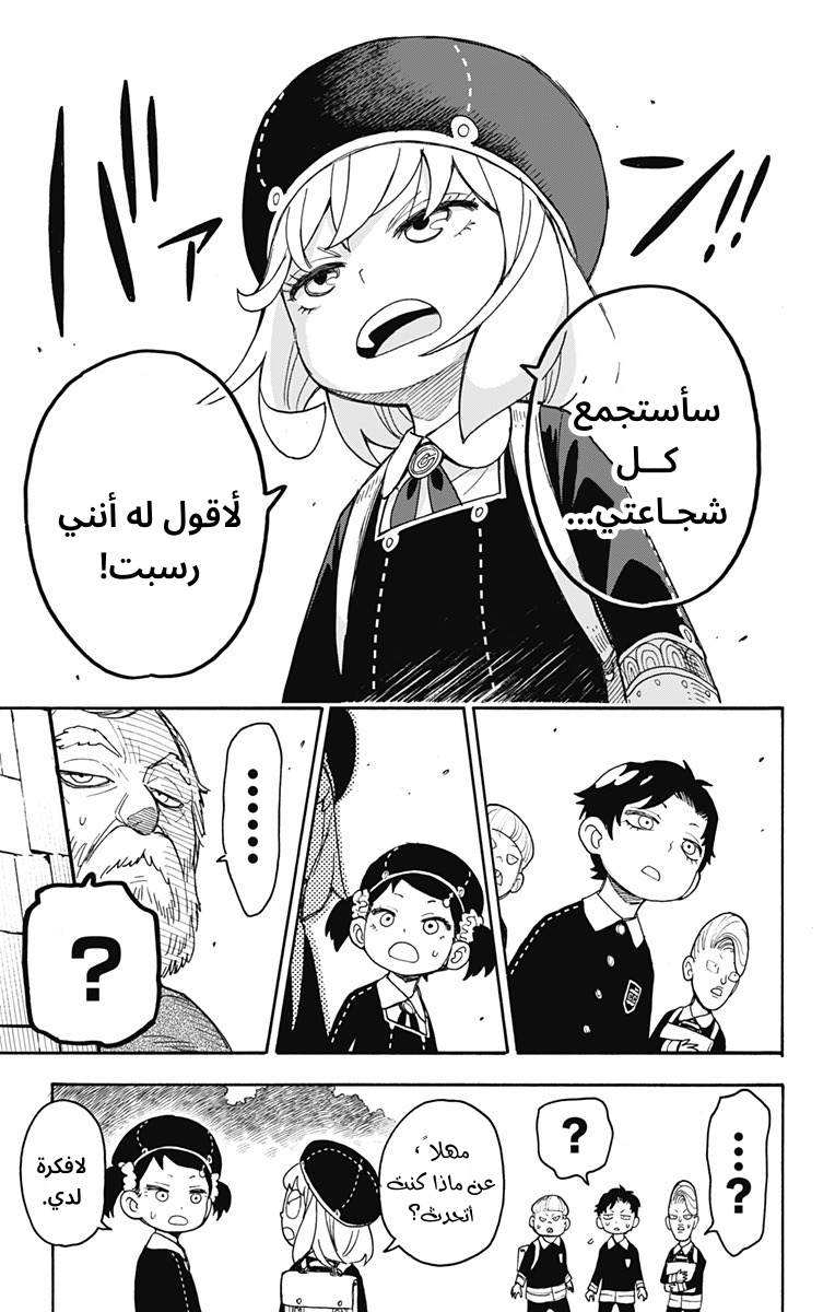 Spy x Family: Chapter 37 - Page 18