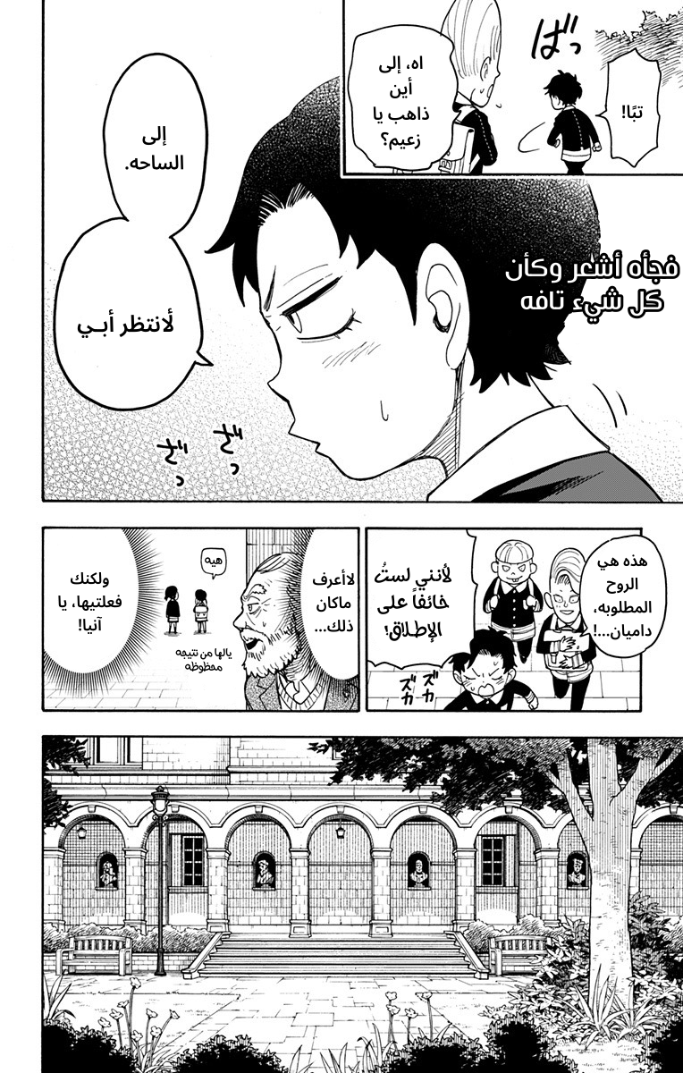 Spy x Family: Chapter 37 - Page 19