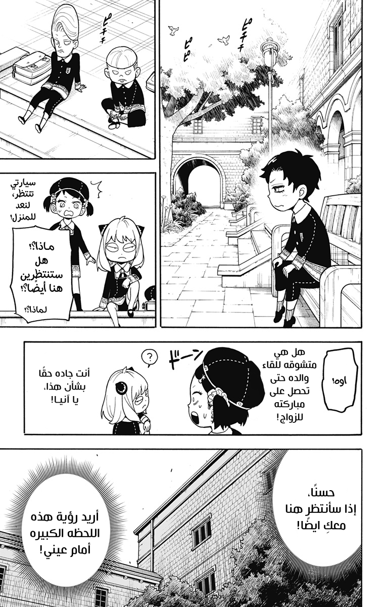 Spy x Family: Chapter 37 - Page 20