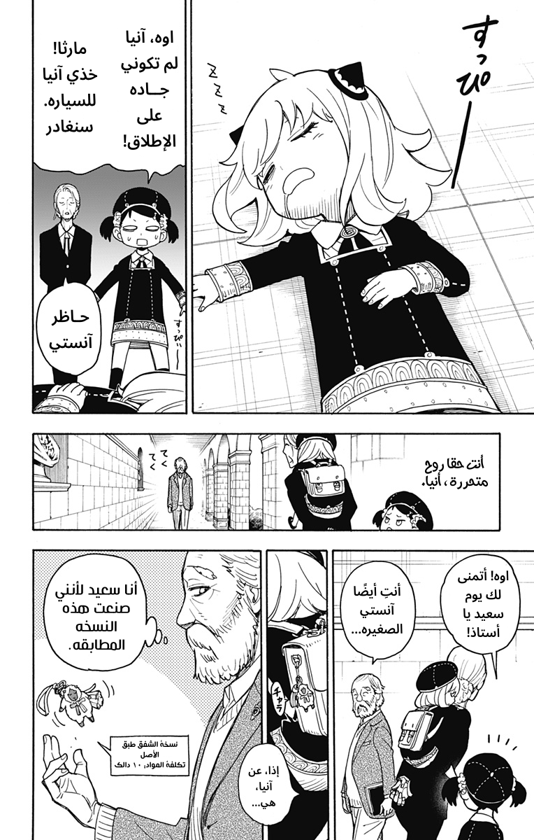 Spy x Family: Chapter 37 - Page 21