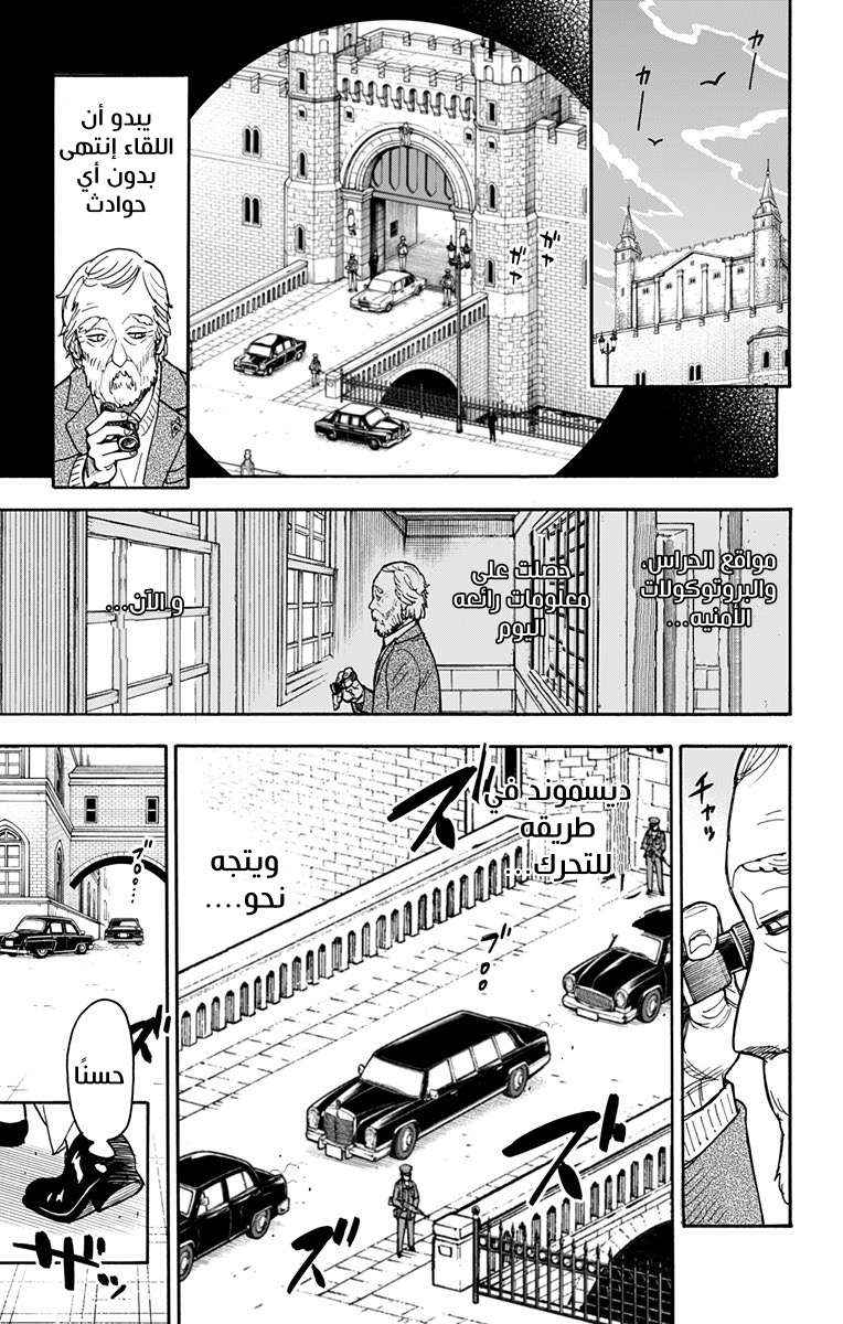 Spy x Family: Chapter 37 - Page 22