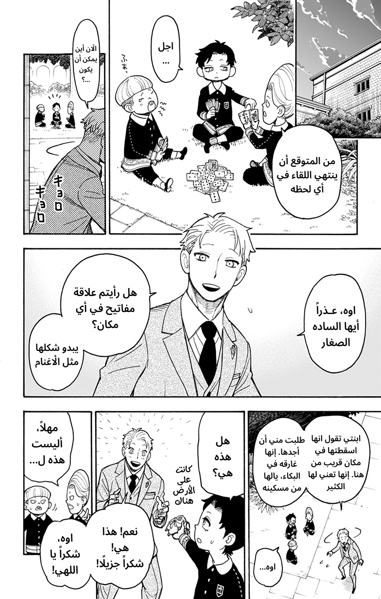 Spy x Family: Chapter 37 - Page 23