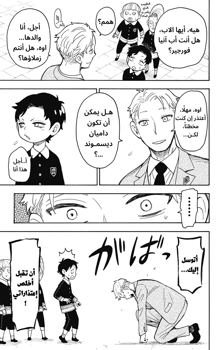 Spy x Family: Chapter 37 - Page 24