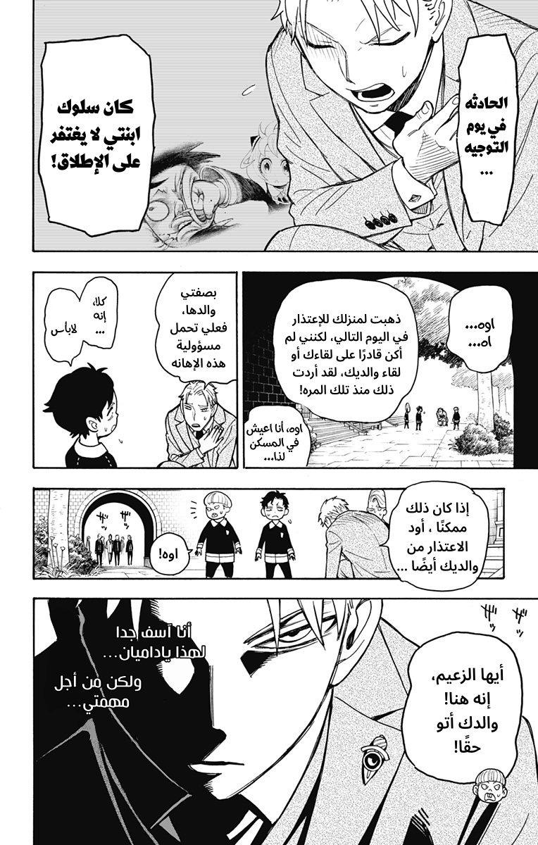 Spy x Family: Chapter 37 - Page 25