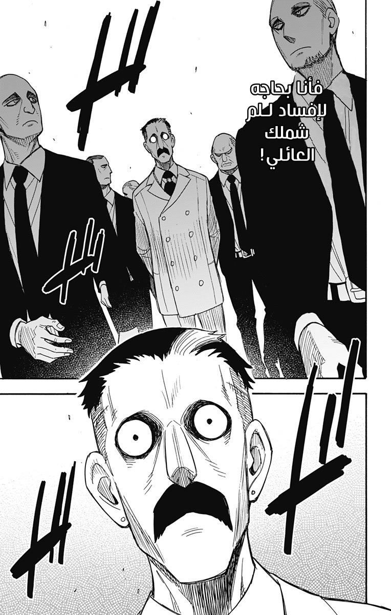 Spy x Family: Chapter 37 - Page 26