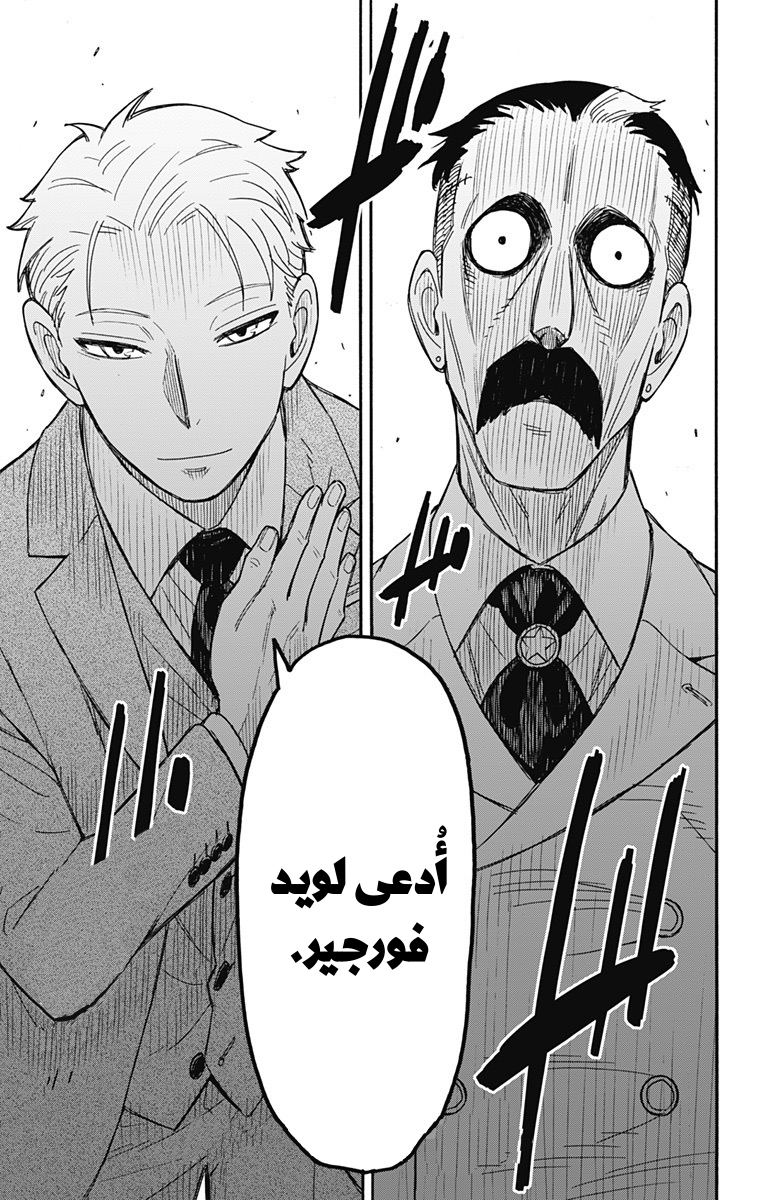 Spy x Family: Chapter 37 - Page 28