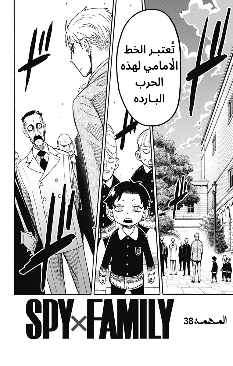 Spy x Family: Chapter 38 - Page 2