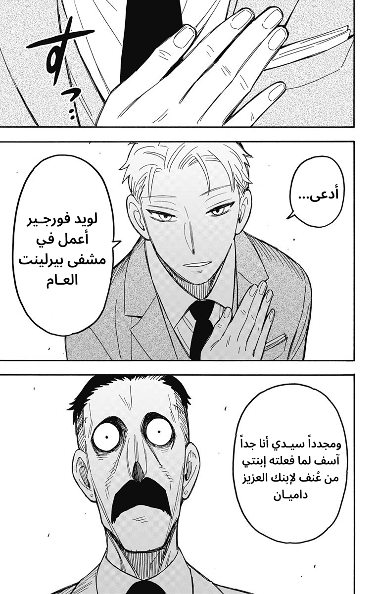 Spy x Family: Chapter 38 - Page 3